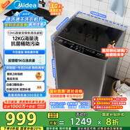 美的（Midea）波輪洗衣機(jī)全自動家用 MB120L3D 12公斤大容量 直驅(qū)變頻 一級能效 除螨 以舊換新 家電國家補(bǔ)貼20%