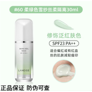蘭芝官方正品店旗艦隔離霜遮瑕素顏霜防曬三合一妝前乳隔離乳提亮膚色 60#淺綠色30ml