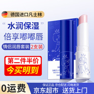 泊蝶情侶唇膏凡士林女男士保濕潤澤嘴唇改善唇部干燥春夏防干裂高顏值 一盒2只