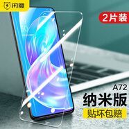 閃魔 適用于OPPOA96鋼化膜A72高清防爆防指紋抗藍(lán)光手機(jī)保護(hù)貼膜 A72【標(biāo)準(zhǔn)版|抗指紋非全屏】?jī)善b