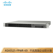 思科（CISCO）千兆企業(yè)級網(wǎng)絡(luò )防火墻 ASA5525-FPWR-K9