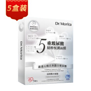 森田（MORITA）玻尿酸面膜 5片 5盒