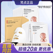 梵貞美白淡斑抗皺抗老補水面膜修護(hù)逆齡保濕舒緩緊提拉緊致貼片面膜 美白淡斑5片*10盒