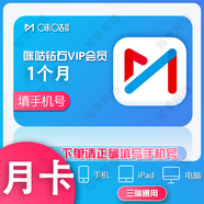 咪咕視頻vip周卡/月卡/季卡/年卡咪咕視頻鉆石會員不支持電視端周卡不贈送通看券 填手機號直充 月卡-1個月（ 無通看券）