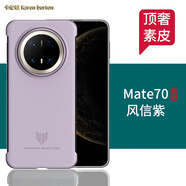 卡倫頓 適用華為mate30pro手機(jī)殼 Mate30保護(hù)套30E真皮全包防摔超薄高端5g商務(wù)保護(hù)殼男女款 Mate70pro/pro+通用【風(fēng)信紫】