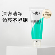 采詩(shī)水潤凈白提亮去黃改善暗沉膚色洗面奶淡化黑色素去雀斑黃褐斑潔面 潤里透紅潔面乳綠色100g