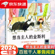 【正版現貨速發(fā)】2024年祖慶說(shuō)百班千人一年級 全國小學(xué)生寒暑假閱讀課外書(shū) 兩個(gè)好朋友+鴻雁向北飛+想當主人的金斯利+城里來(lái)了一只熊+大嘴鵜鶘+小年獸 想當主人的金斯利