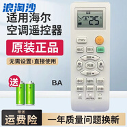海爾適用海爾空調遙控器 0010401715BA 柜機 KFR-50/72L/BAA21AU1