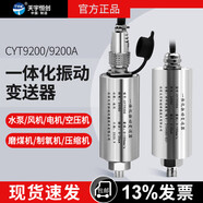 傳感器 CYT9200天宇恒創(chuàng  )一體化變送器電機風(fēng)機泵探頭 輸出信號：485通訊