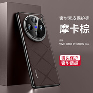 簡高【合金光影鏡頭圈】vivox100ultra手機殼真皮高端防摔電鍍保護套vivo X100保護殼時尚素皮紋磨砂殼 【摩卡棕】vivo X100Pro