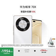 華為暢享 70X 國家補貼15% 512GB 雪域白 手機巨鯨長續(xù)航 雙曲護眼屏 五星超耐摔 鴻蒙曲面屏手機