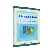 GPS測(cè)量原理及應(yīng)用