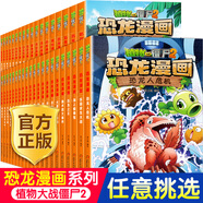 單本自選】植物大戰僵尸漫畫(huà)書(shū)2正版全套恐龍漫畫(huà)新版侏羅紀恐龍星球系列小學(xué)生的書(shū)三四五年級科學(xué)機器人吉品爆笑卡通動(dòng)漫圖書(shū)兒童課外閱讀書(shū)籍 單本自選 【49】植物大戰僵尸2·恐龍漫畫(huà) 星際大冒險