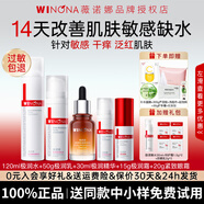 薇諾娜極潤(rùn)保濕水乳套裝補(bǔ)水敏感肌可用舒緩肌膚護(hù)膚品化妝品女禮物 【5件套】水+乳+精華+霜+眼霜