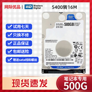 西數(shù)500G1T2T3T4T6T8T10T12T16T機(jī)械硬盤監(jiān)控錄像機(jī)硬盤臺(tái)式電腦硬盤二手99新 西部數(shù)據(jù)【筆記本2.5寸】500G 2.5寸7mm
