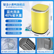 智潔小黃鴨嬰兒迷你洗衣機4.5kG高溫煮洗全自動洗衣機寶寶小型兒童帶智能烘干殺菌除螨洗烘一體機家用免污洗 4.5KG黃色【免污洗+藍光洗滌】節(jié)能省水40%