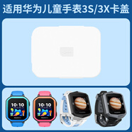 甘吉適用華為兒童電話手表華為3/3s/3pro/3x手表后卡蓋榮耀小K2卡槽SIM卡3代后蓋配件 適用華為3S/3X SIM卡后蓋【白色】