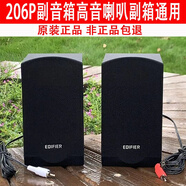 漫步者 EDIFIER漫步者EDIFIER/漫步者 R206P副音響衛(wèi)星箱蓮花頭高音喇叭一對(duì)音箱 紅白插頭一對(duì)
