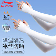 李寧（LI-NING）騎行冰袖防曬冰絲袖套男女護(hù)臂夏季防紫外線運(yùn)動(dòng)戶外遮陽護(hù)袖