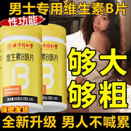 北京同仁堂b族男士維生素復(fù)合片非瑪咖牡蠣多維元素片補腎牡蠣提取物悻功能 體驗裝【1盒100片】男士維生素b族復(fù)合片