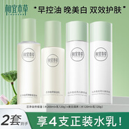 相宜本草套裝 芯凈自然補(bǔ)水保濕護(hù)膚品卸妝洗面奶爽膚水乳液化妝品 男女 【控油+美白】芯凈水乳+美白水乳