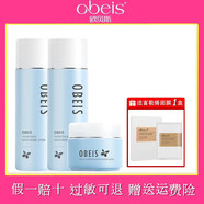 歐貝斯（obeis）水凝亮顏?zhàn)o(hù)膚品套裝 水+乳+霜