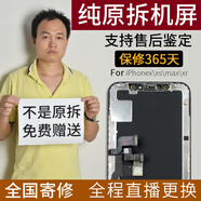 品音業(yè)適用原裝SE3蘋果iphonex13屏幕14總成xsmax拆機12原廠XR內(nèi)外屏11P 蘋果14ProMax原裝拆機屏