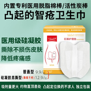 【官方旗艦】艾醫生凸起的痔瘡專(zhuān)用衛生巾護理墊術(shù)后衛生墊肛門(mén)護墊膚透氣吸濕男女 肛瘺肛周膿腫肛腸護理墊 升級款7貼14*14cm易撕型