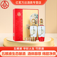 五糧液仙林生態(tài)酒業(yè) 華彩人生竹蓀酒 52度植物露酒禮盒 節(jié)日送禮糧食酒 52%vol 500mL 2瓶 禮盒裝