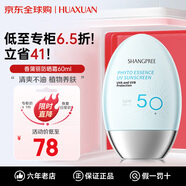 香蒲麗（Shangpree）防曬霜防水防汗防紫外線 高倍防嗮隔離霜二合一日常通勤戶外軍訓(xùn) 香蒲麗防曬霜60ml