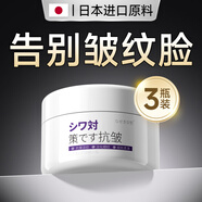 奈皙日本抗皺緊致面霜抗皺修復(fù)緊致淡化細紋男女士提拉法令紋 【嚴重皺紋首選】抗皺面霜3瓶裝