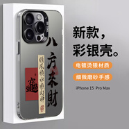 江銘 適用蘋(píng)果14手機殼iphone14保護套全包防摔男女款創(chuàng  )意網(wǎng)紅保護殼幸運數字7 八方來(lái)財[彩銀磨砂殼] 蘋(píng)果15Pro