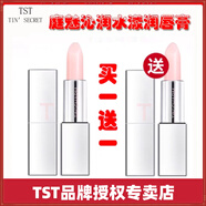 TST庭秘密庭魅沁潤水漾潤唇膏滋潤保濕補水 潤唇膏發(fā)2支