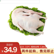 CP正大（CP）樱桃谷鸭 1.8kg 煲鸭汤 烤鸭食材 冷冻