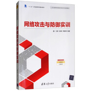 網(wǎng)絡(luò)攻擊與防御實訓/21世紀高等學校網(wǎng)絡(luò)空間安全專業(yè)規(guī)劃教材