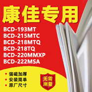 康佳BCD193MT 215MTC 218MTQ 218TQ 220MMXP 222MSA冰箱密封條 BCD-218MTQ上門(mén)+下門(mén)封條