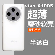 魯深高端硅膠軟殼磨砂防摔vivo X100S手機(jī)殼男女款創(chuàng)意簡(jiǎn)約X100Ultra保護(hù)套X100SPro手機(jī)殼X100 vivo X100S【透白色】 磨砂半透明清水套【贈(zèng)屏幕膜】