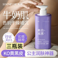 LAXUY身體凈化素維a果酸告別肌膚暗黃黑保濕補水干皮干燥潤膚乳  三瓶裝 官方直營(yíng)正品
