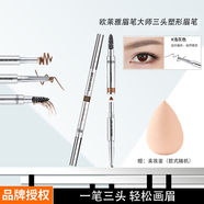 歐萊雅（L'OREAL）眉筆大師三頭塑形眉筆干濕兩用多色可選持妝不暈染自然好勾勒 淺灰色0.3+0.25g
