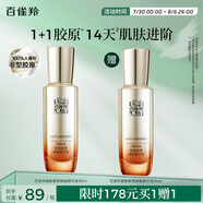 百雀羚（PECHOIN）賦顏緊塑煥能精華液30ML膠原品質(zhì)國貨送女友