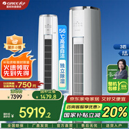 格力云錦三代【國家補(bǔ)貼20%】2匹/3匹 一級(jí)能效 變頻節(jié)能巨省電 凈菌自潔 以舊換新 客廳立式空調(diào)柜機(jī) 3匹 一級(jí)能效 云錦-Ⅱ柜機(jī) 智能家用 變頻空調(diào) 格力