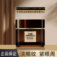 歐萊雅（LOREAL）紫熨斗眼霜改善細紋黑眼眼袋提拉緊致補水保濕眼部護理眼霜男女 金致臻顏松露眼霜20ml