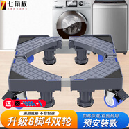 七角板洗衣機底座全自動(dòng)滾筒波輪洗衣機通用支架 可移動(dòng)架子洗衣機增高腳墊8J4S適用于小天鵝美的海爾