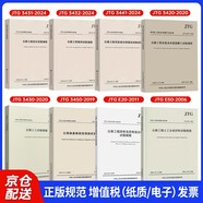 公路工程試驗(yàn)規(guī)程必備公路巖土集料無機(jī)結(jié)合料瀝青土工合成材料路基路面水泥混凝土土工試驗(yàn)8本套