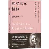 資本主義精神——民族主義與經(jīng)濟增長(cháng)