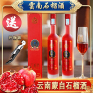 滇爺云南石榴酒/桑葚酒果酒禮盒水果酒睡前晚安酒微醺低度甜酒 石榴酒2瓶禮盒裝+開(kāi)瓶器+1個(gè)禮袋