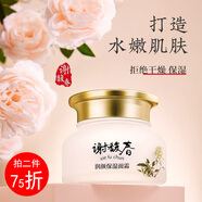 謝馥春潤顏保濕面霜35g 男女面部護(hù)膚潤膚霜