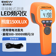 速為數(shù)字頻閃儀 LED光電式轉(zhuǎn)速表非接觸測速儀數(shù)顯轉(zhuǎn)速計 SW6800（頻閃500-99999次/分鐘）