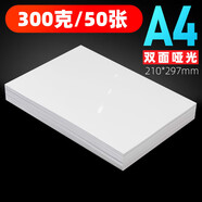 銅版紙a4打印紙封面a3雙面相紙120g160g200克啞光白卡紙名片紙300g單面噴墨相片紙打印紙 A4300g雙面啞光彩噴紙50張 其他other