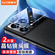 依斯卡【三倍增強(qiáng)2片】適用紅米K70鏡頭膜 小米k70pro/k70e后攝像頭保護(hù)貼膜 高清全包鋼化無(wú)損像素JM938